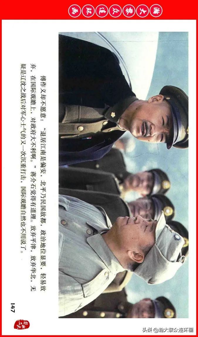 彩色电影连环画《建国大业》上（2009年上映）