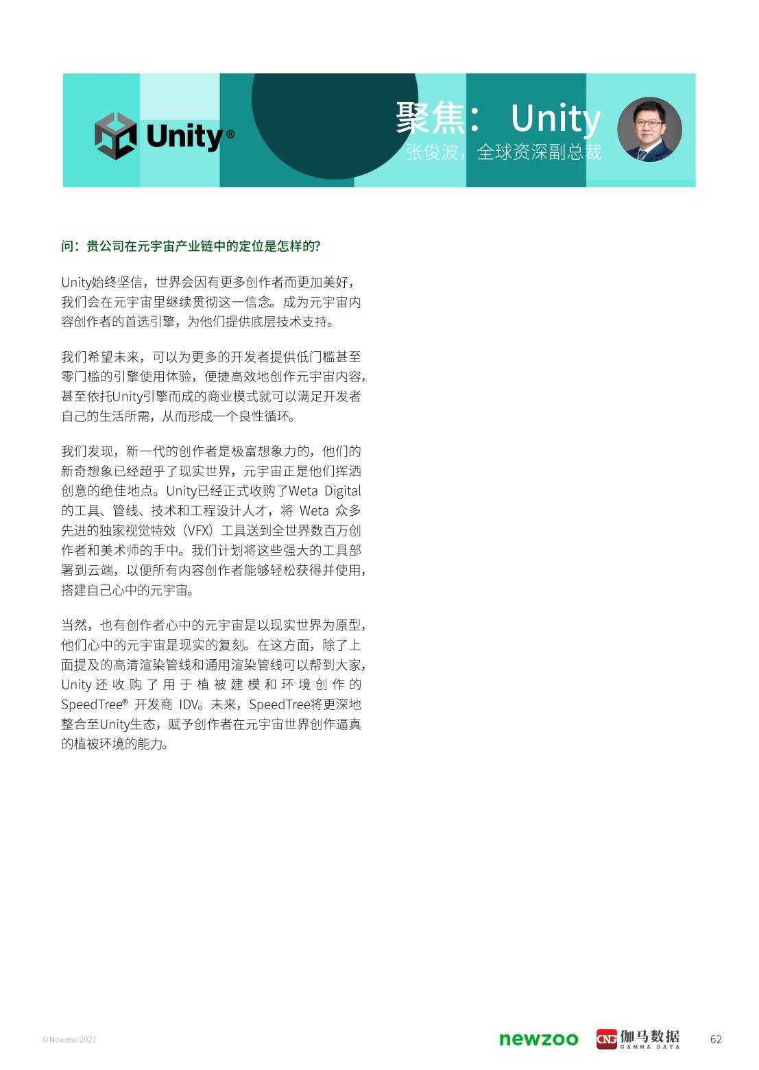 2021年元宇宙全球发展报告