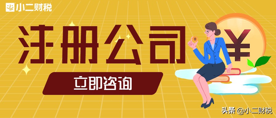 注册一个公司需要什么手续,注册一个公司需要什么手续?