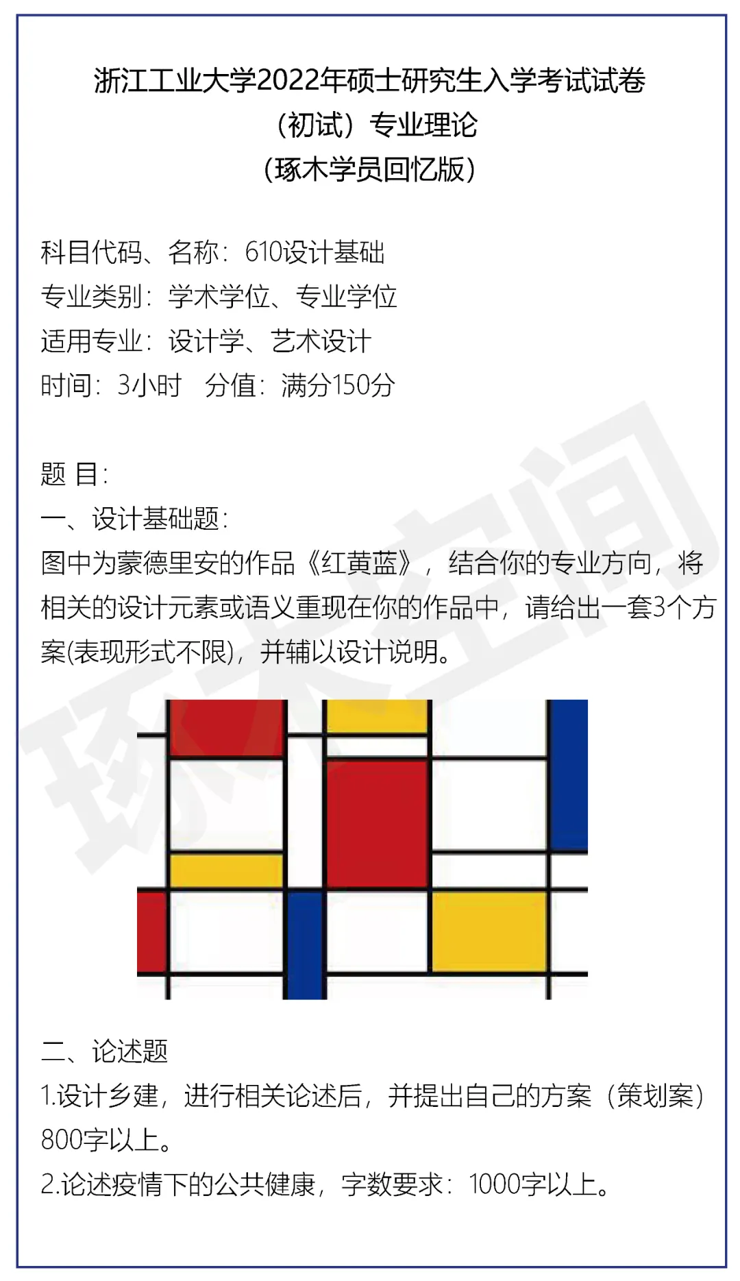 环境设计专业考研·浙江工业大学环境艺术设计考研真题解析