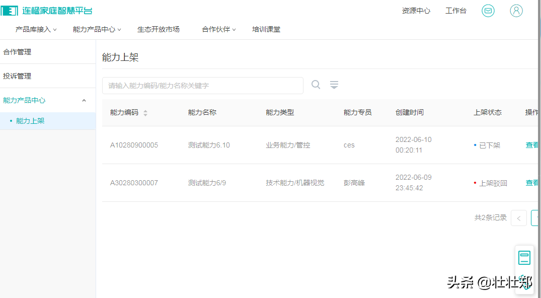 智慧家庭运营中心连楹平台：“集团用户”新角色，能力上架有保障