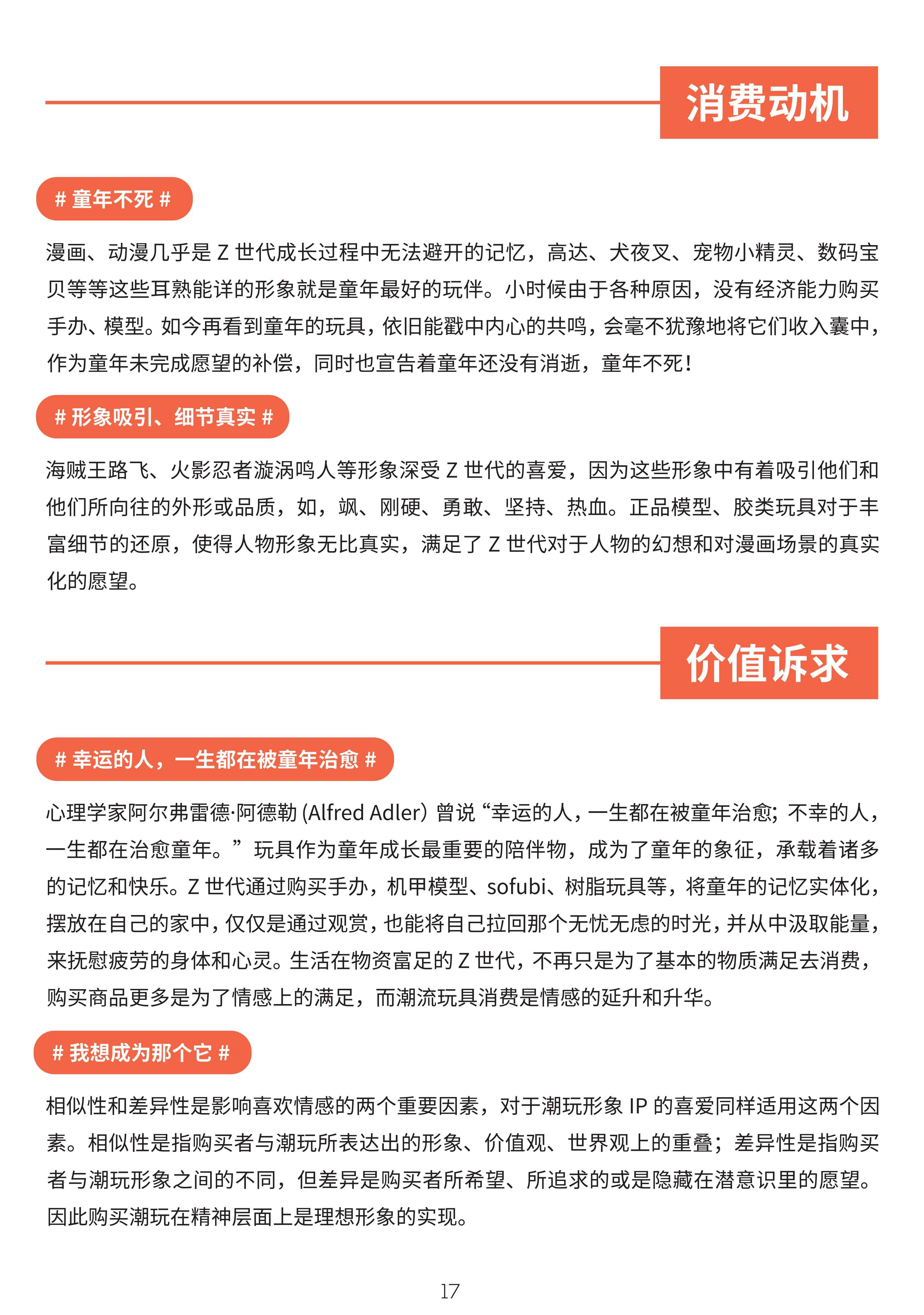 Z世代潮玩消费白皮书