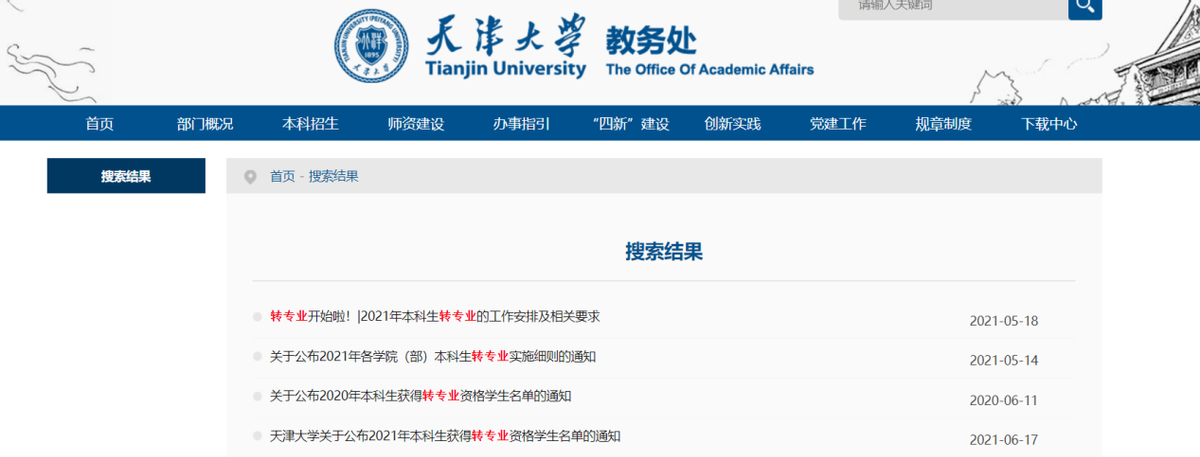 报考指南！天津大学好不好？哪里好？有多好？这4个“高分回答”值得一看！