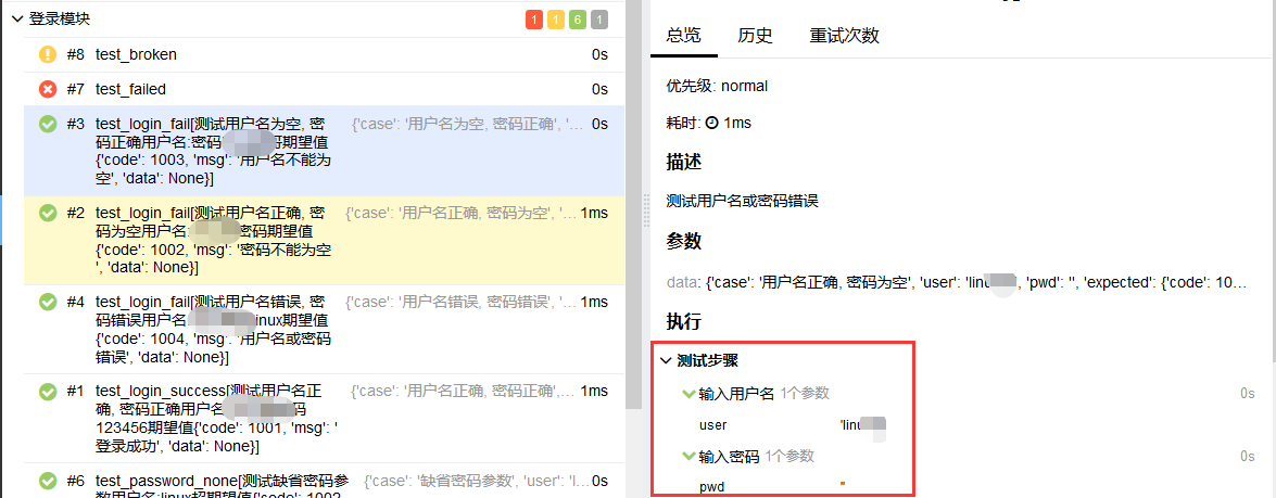 Allure-pytest功能特性介绍