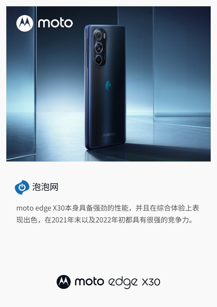 moto edge X30ޣȦھ