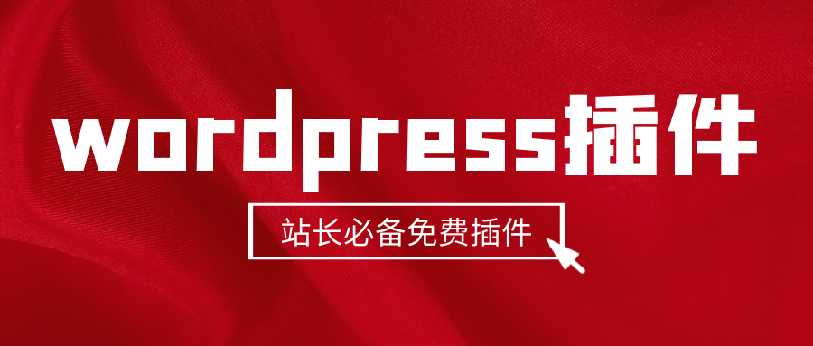 怎么用wordpress采集插件把关键词优化到首页,怎么稳定网站排名？