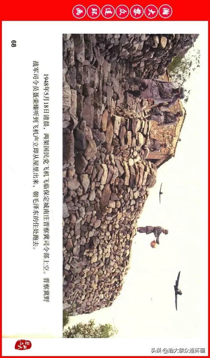 彩色电影连环画《建国大业》上（2009年上映）