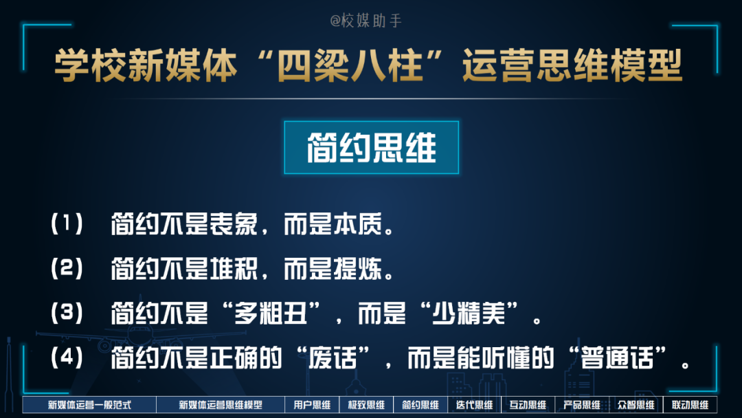 「技巧」新媒体运营的通用模型、8种思维搞定运营