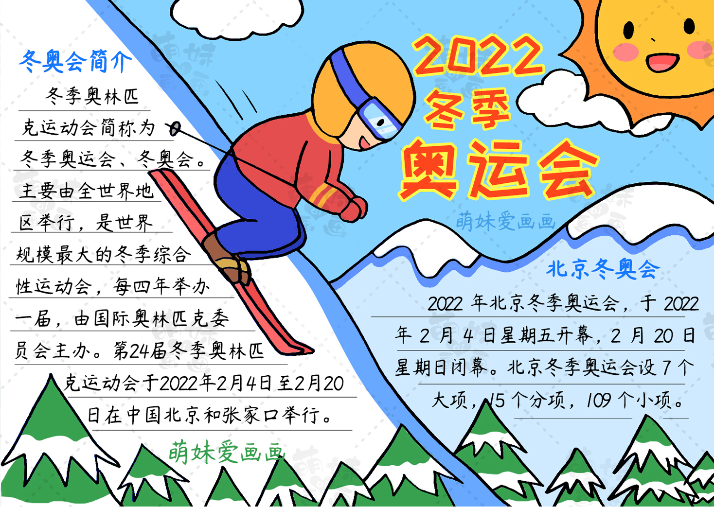 奥运会的心得手抄报内容有哪些(简单漂亮的2022北京冬奥会手抄报模板，含文字内容，可收藏备用)