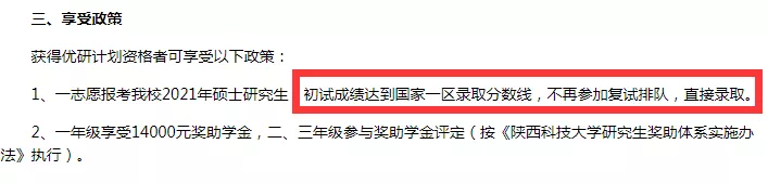 不用复试、过线即录取！这是什么考研神仙院校