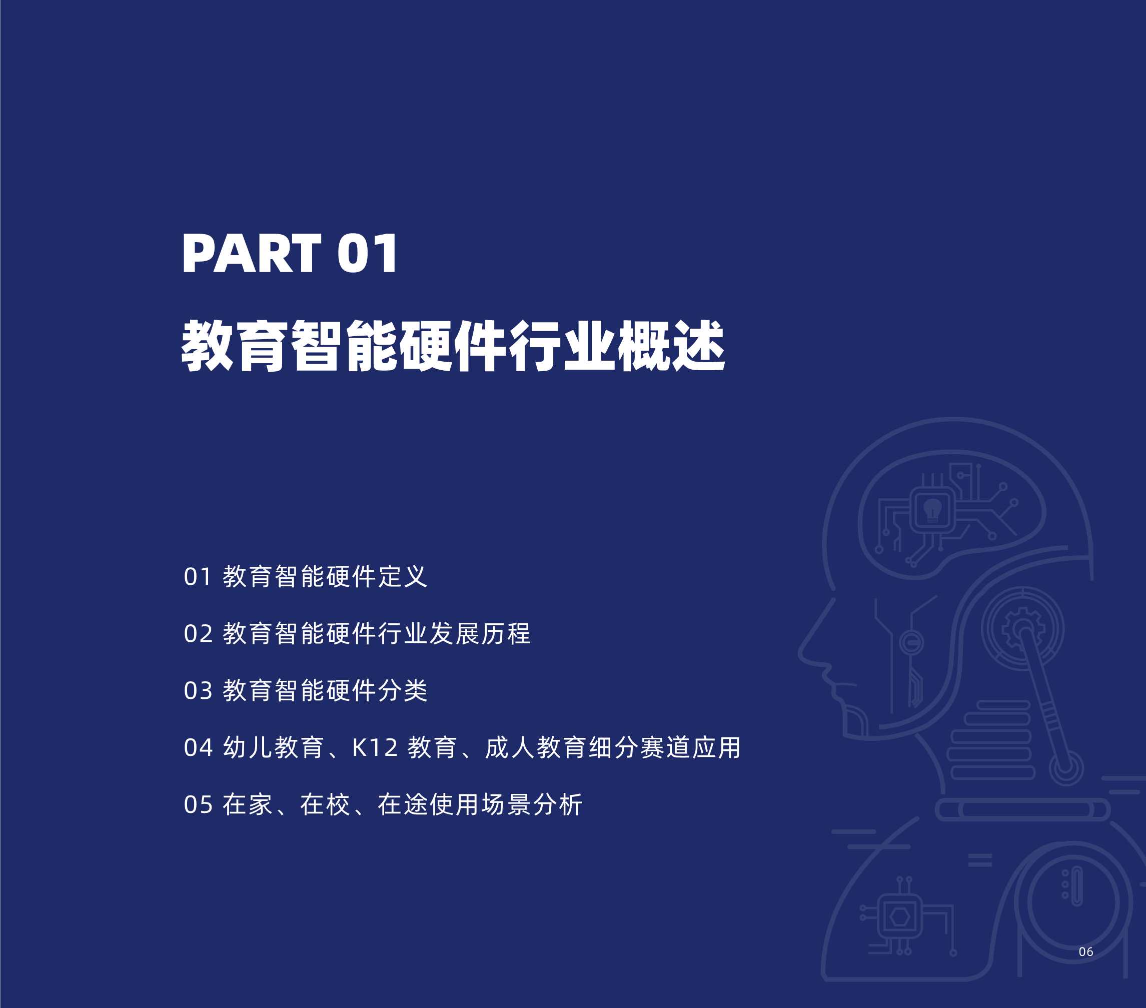 多鲸资本：2022中国教育智能硬件行业报告