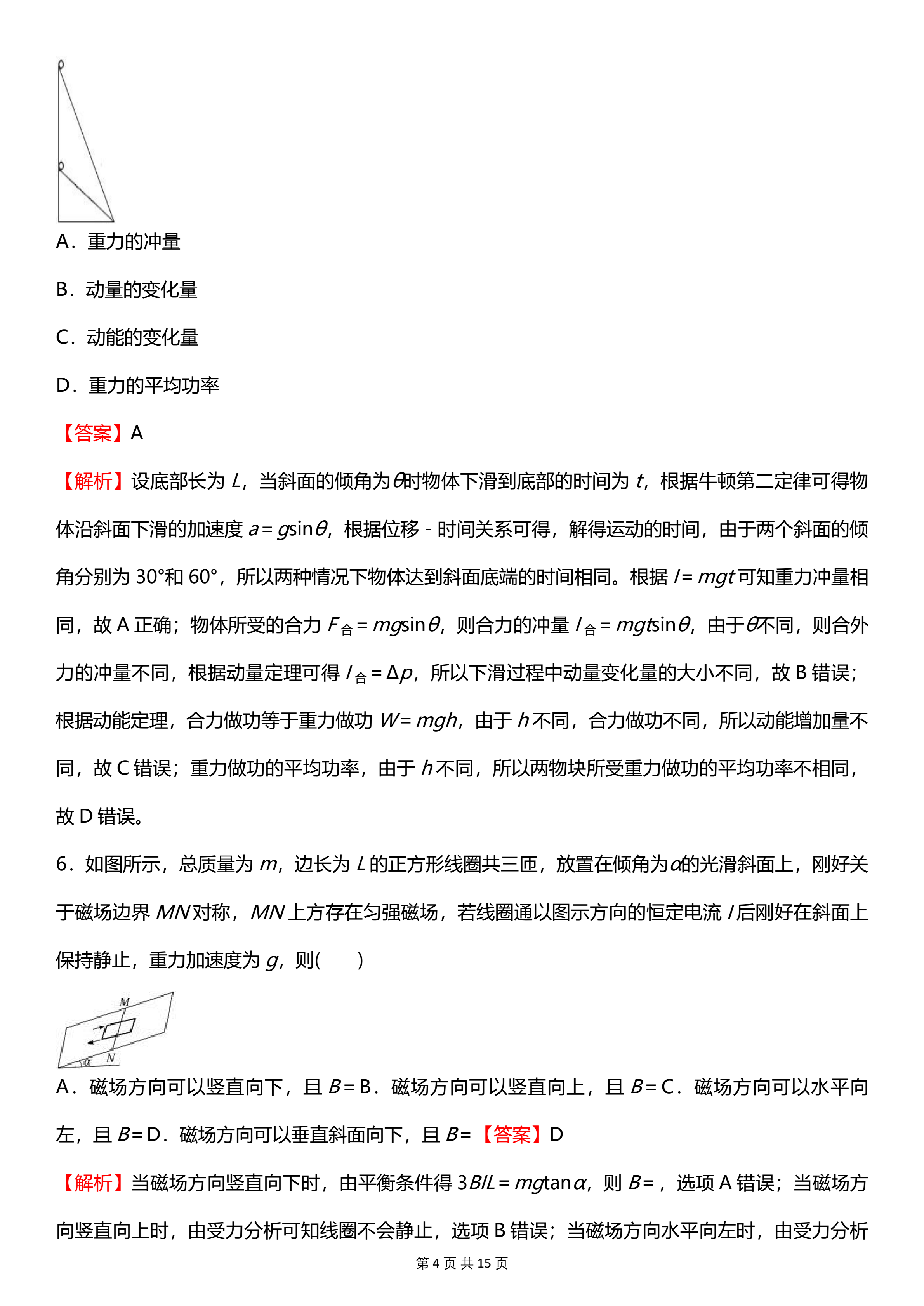考生福利：赶紧码住这份高考物理名师押题卷，家长帮孩子保存一份
