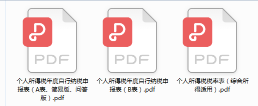 2022综合所得个税年度汇算申报表填写说明，附新个人所得税税率表