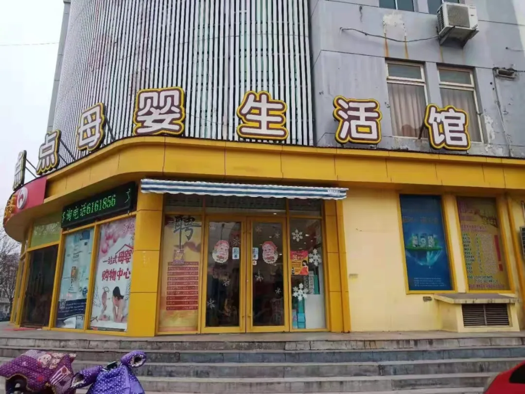 走访记⑯丨山东•点点孕婴李兵：为什么我的员工赶都
