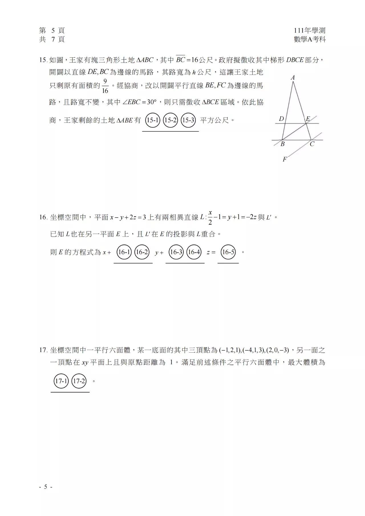 2022学年度台湾省高考数学试卷（AB卷）