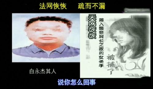 1996年，浙江女孩杀人抢钱，潜逃十年成局长儿媳，她经历了什么？