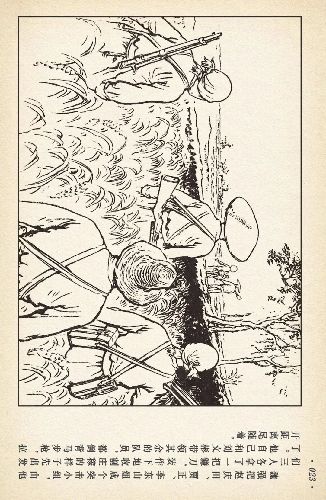 《敌后武工队》之三「大闹南关火车站」