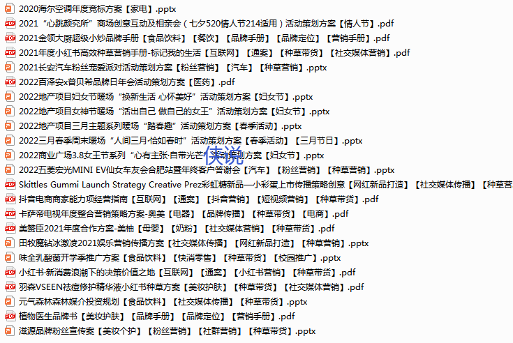 抖音电商商家能力项经营指南PDF（附23份营销/种草策划方案）