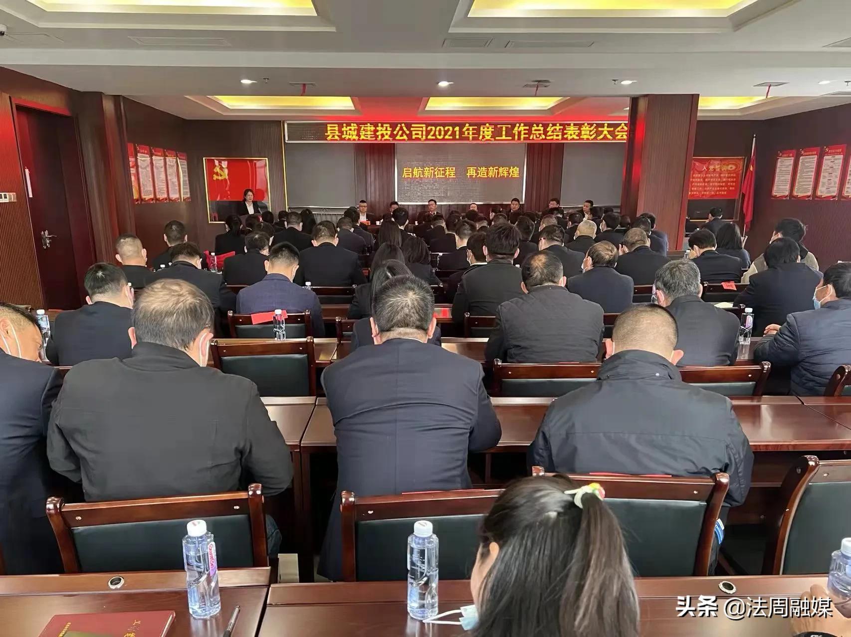 澧县城建投公司2021年度总结表彰大会召开