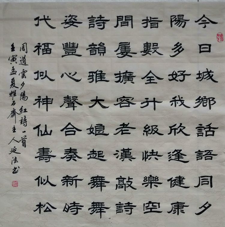 向延法近期的书法篆刻作品欣赏