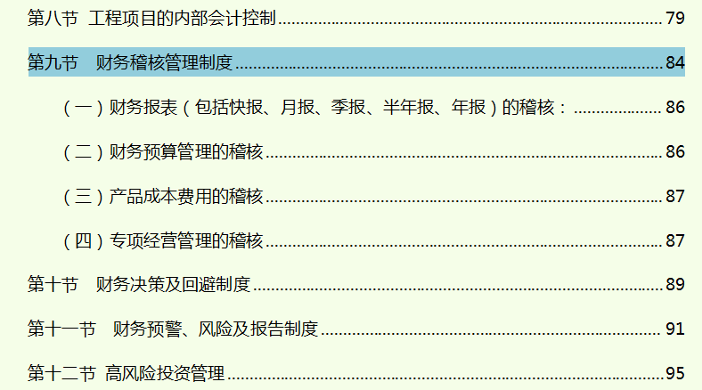 企业财务管理制度手册（完整版）