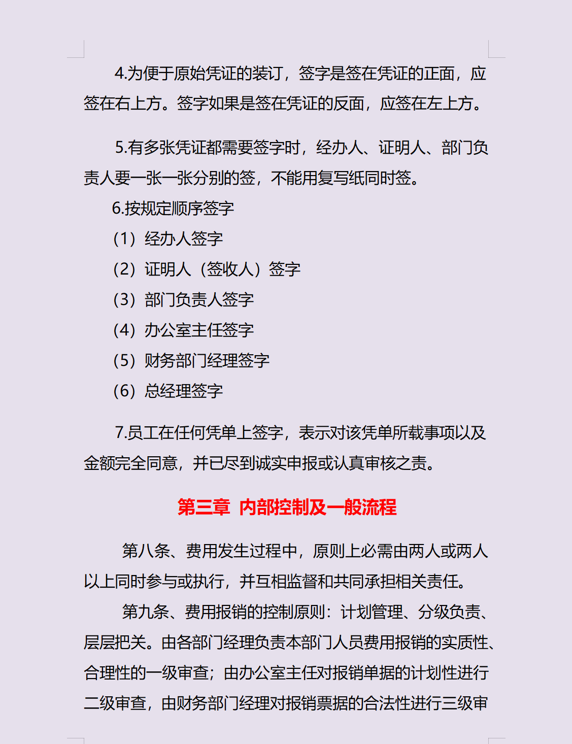 看了那么多财务报销制度及流程，这是我见过最完美的