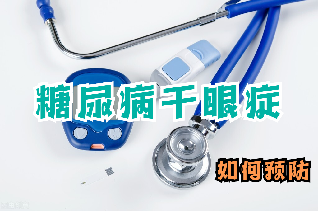 27岁男性眼睛出血，可能是糖尿病引起的！医生：糖友需警惕