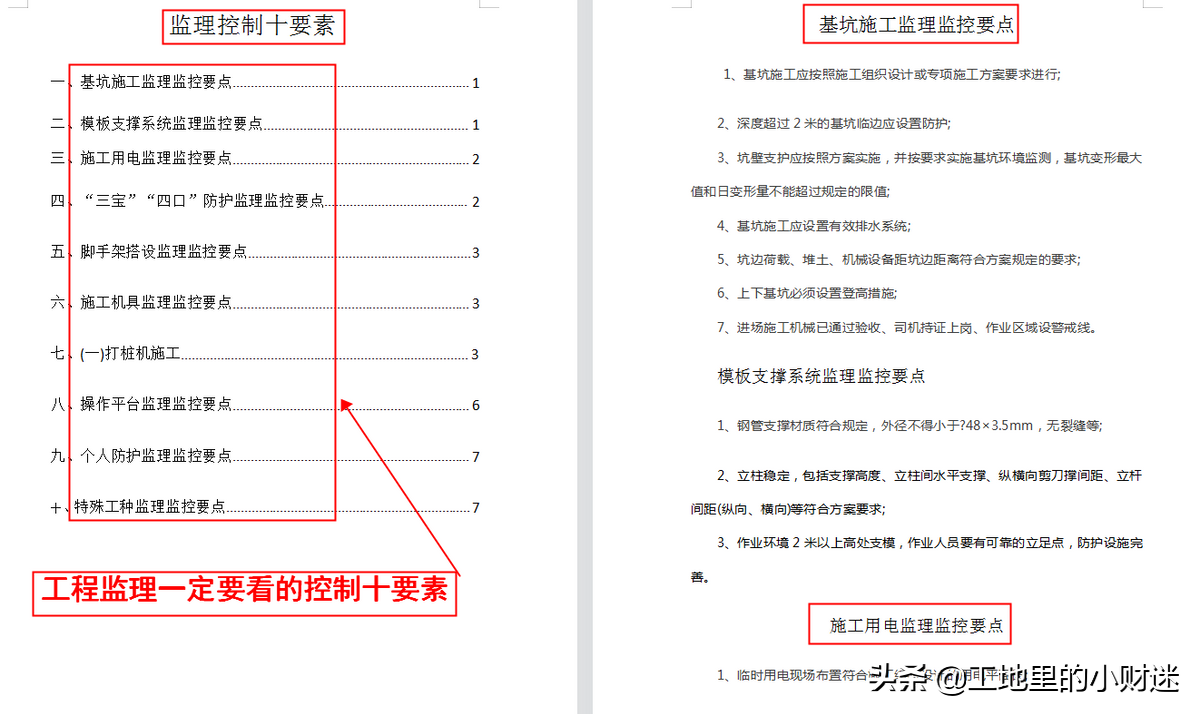 别说监理容易做，看完这些监理工作内容汇总，你再说监理容易试试