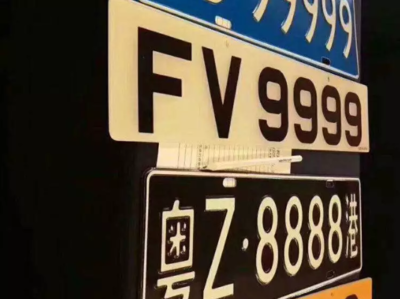 現(xiàn)在怎么辦理兩地車牌