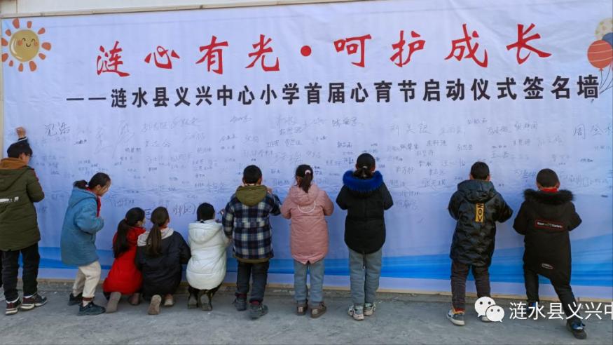 漣水縣義興中心小學開展首屆心育節(jié)(圖2) 漣水縣義興中心小學開展首屆心育節(jié)(圖2)