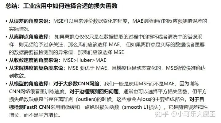 工业应用中如何选取合适的损失函数？