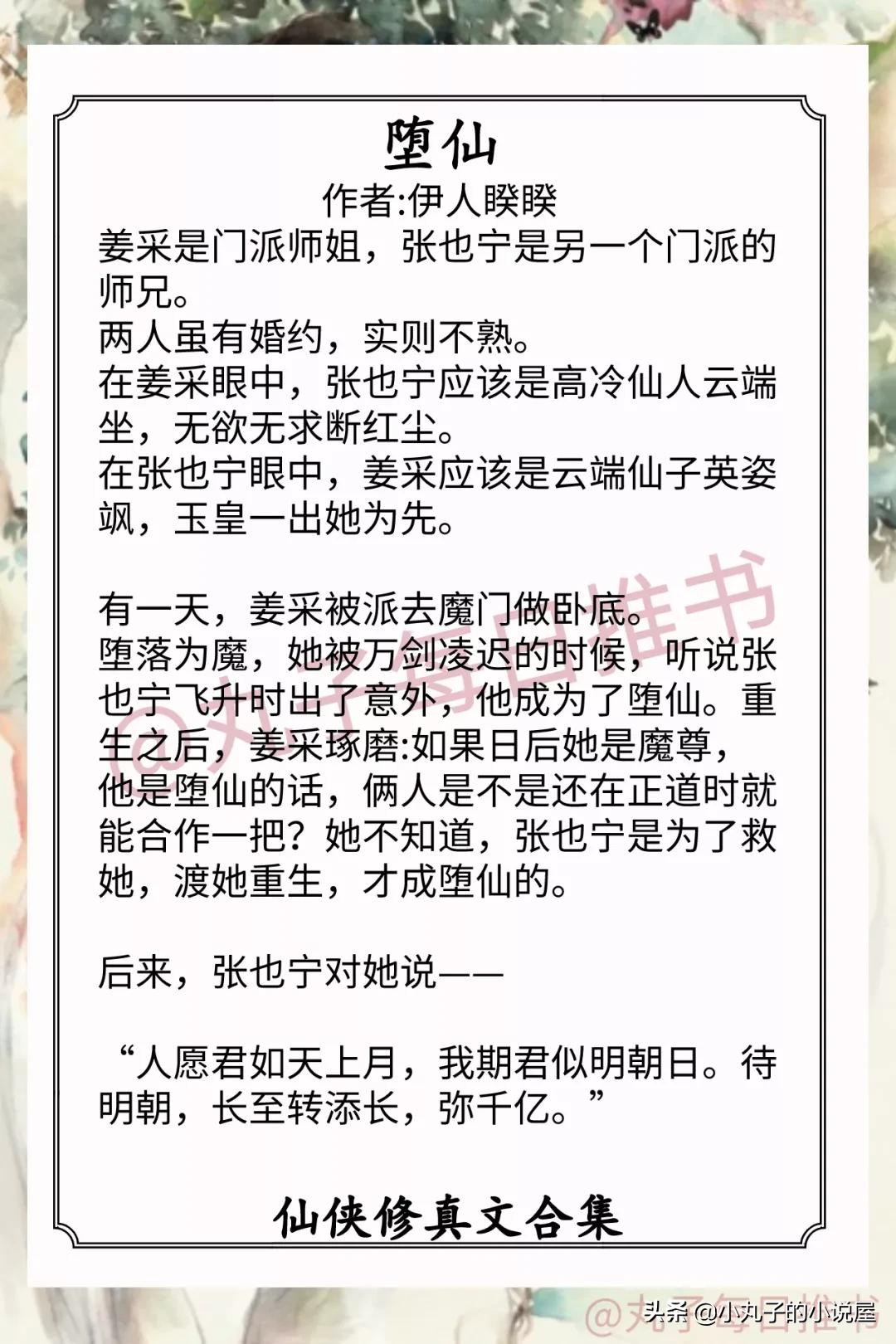 强推！仙侠修真爽文系列，《堕仙》《男人影响我拔剑的速度》精彩