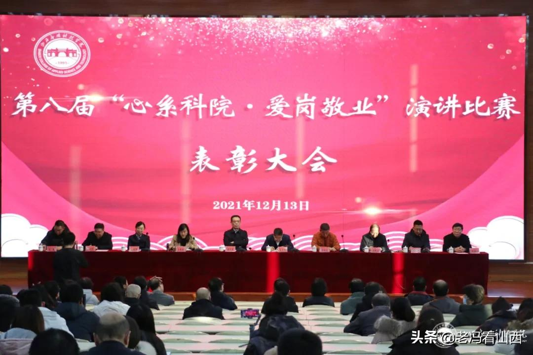 山西省应用技术学校（山西应用科技学院举行第八届）