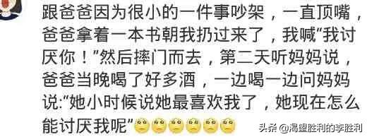 父母不经意间的哪句话，让你很戳心？看评论忍不住哭了「悲伤」