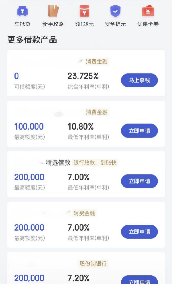 怎么贷了一次款，我就在网上“裸奔”了呢？