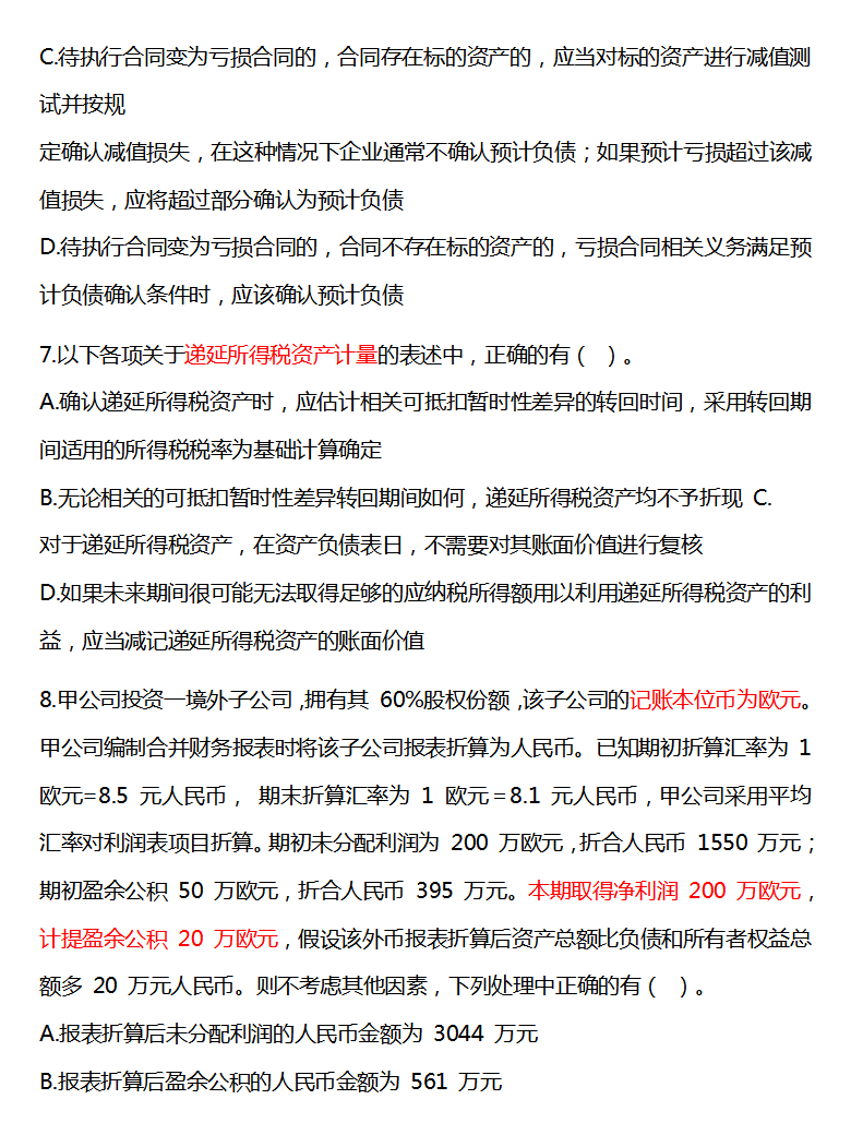 背题啦！9.3中级会计考试，三科无非这三套押题密卷，码住