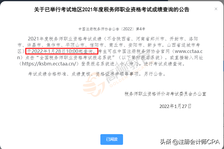 税务师和注册税务师（税务师成绩公布）