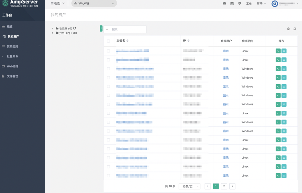 新增Magnus组件，JumpServer堡垒机v2.21.0发布