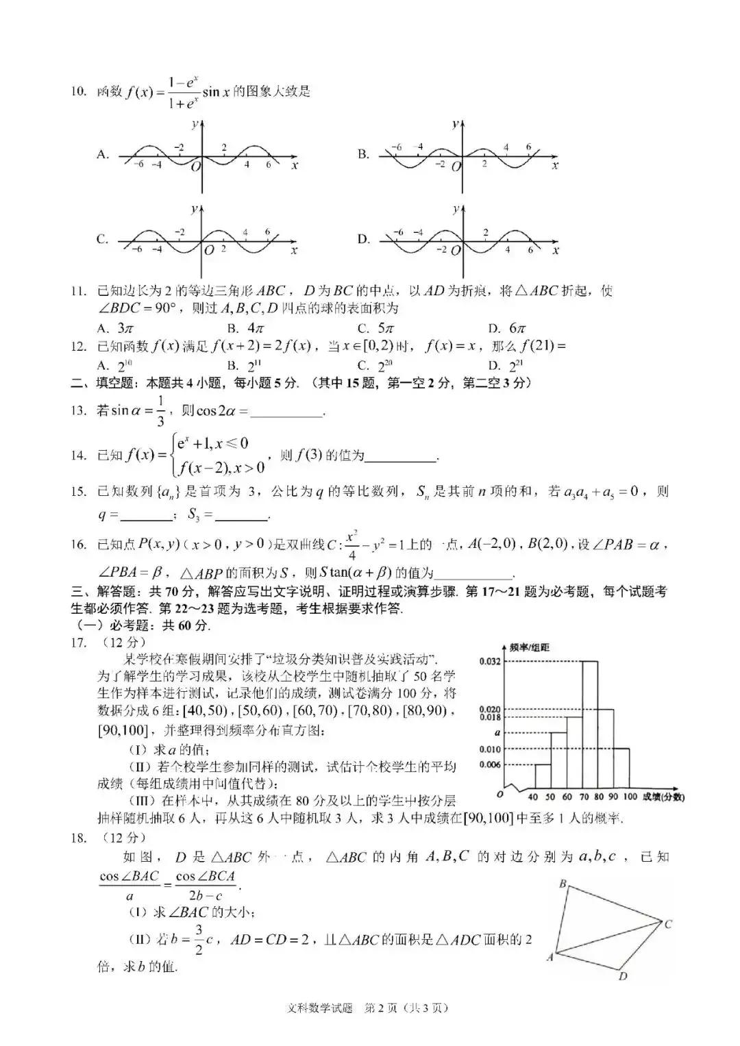 长春三模数学试卷——2022届高三4月线上模拟考试