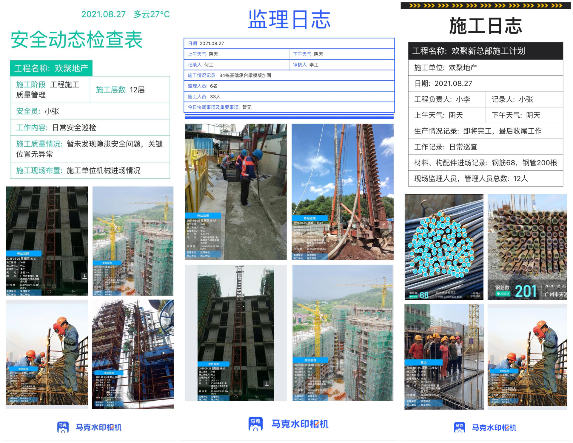 工地考勤记录打卡的时间水印相机哪个好用、可以高效记录细节？