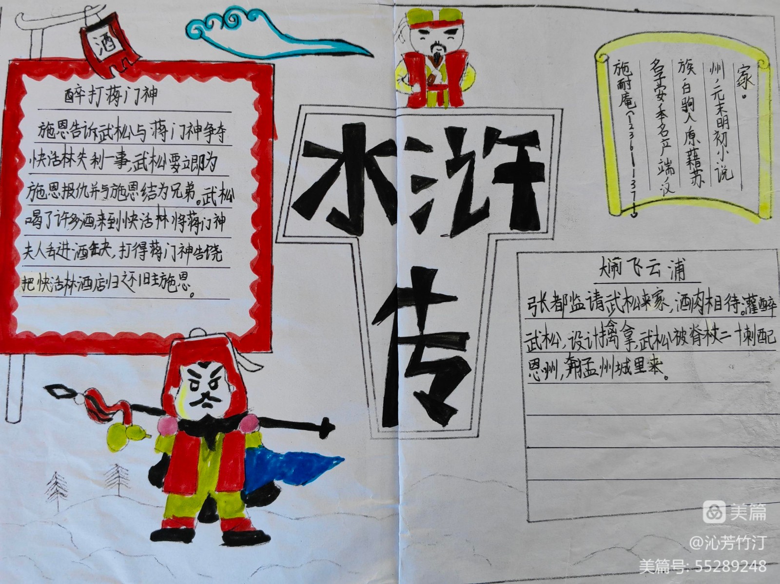 宿遷市第一實驗小學:觀三國烽煙 識梁山好漢(圖46) 宿遷市第一實驗小學:觀三國烽煙 識梁山好漢(圖46)