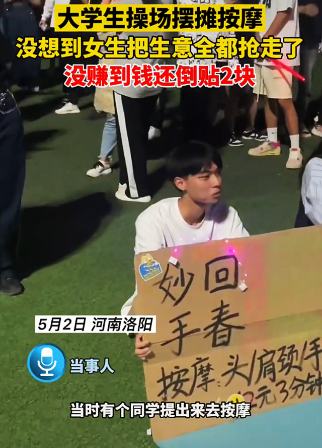 男生在校园里做起“按摩生意”，不料被女生模仿，评论区两极分化