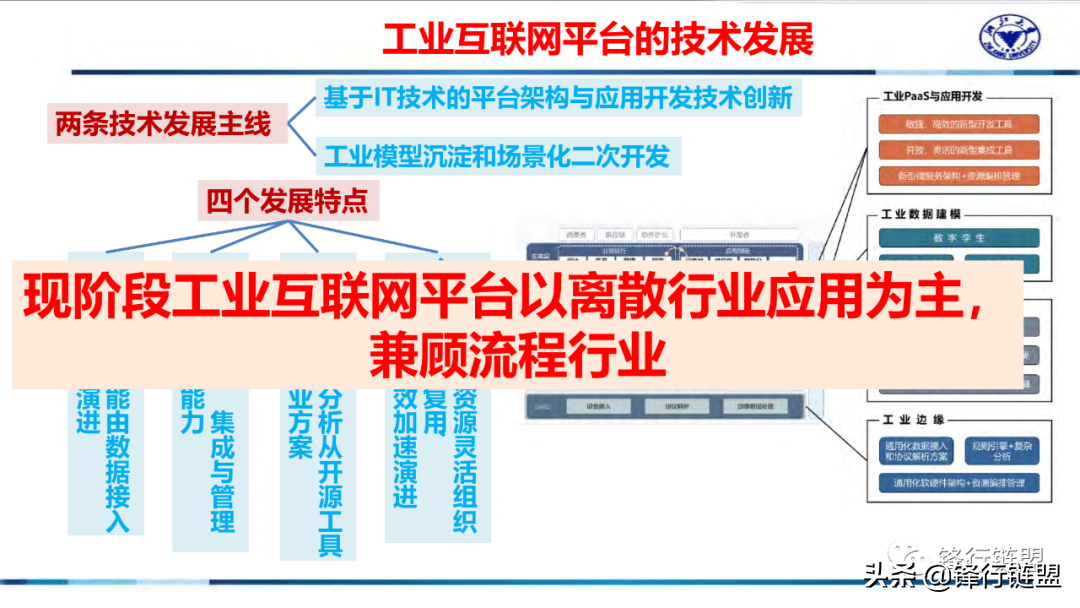 基于工业互联网平台的流程行业新一代智能工厂（71页）附下载