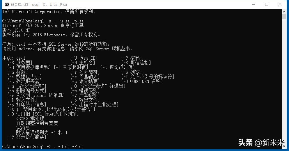 「学习笔记」注意：osql 并不支持 SQL Server 2019的所有功能
