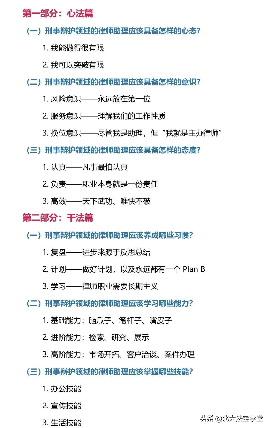 收藏 | 给刑辩律师助理的1.3万字执业箴言（上）