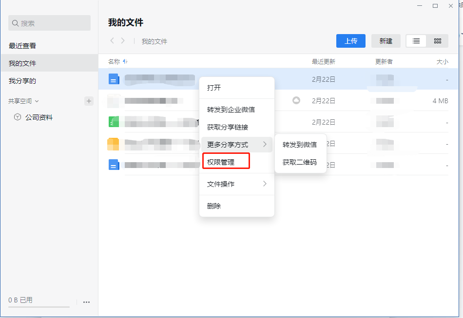 企业微信微文档别人可以看见吗？微文档有浏览记录吗？