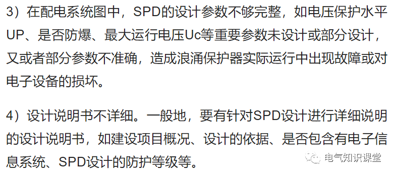 浪涌保护器（SPD）如何选择？它与避雷器又有何区别呢？涨知识