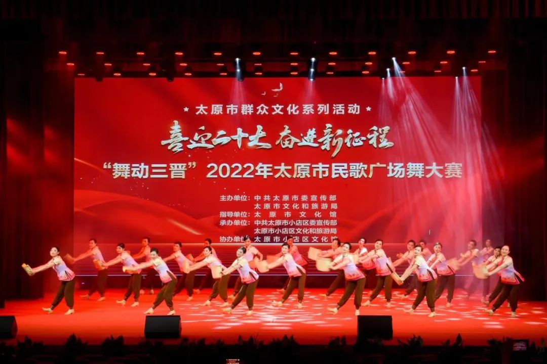 活动报道|“舞动三晋”2022年太原市民歌广场舞大赛成功举办