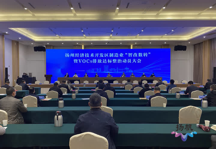 扬州市开发区发布加快推进制造业“智改数转”实施意见