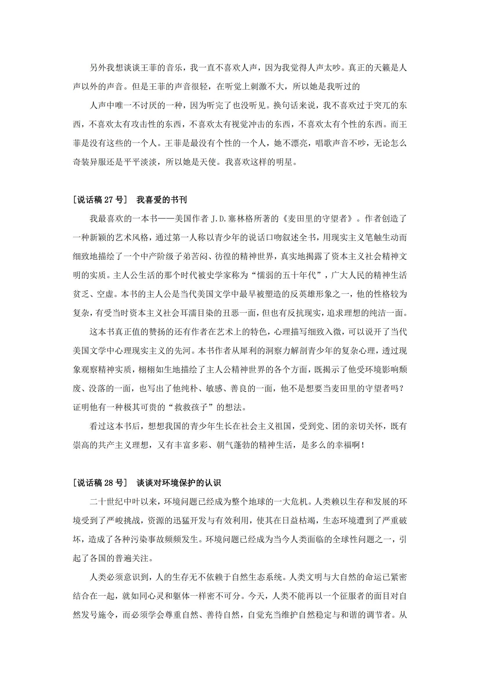 普通话水平测试·说话稿范文·30篇